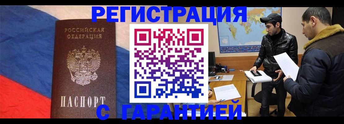 временная регистрация поиск в Электрогорске