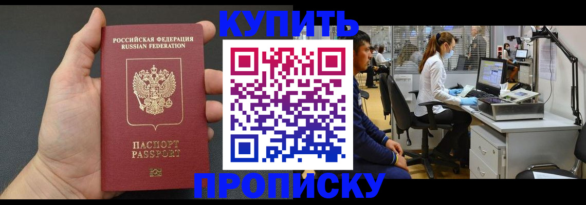 прописка ребенка в Электрогорске